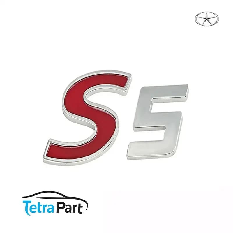 آرم نوشته S5 جک آرم نوشته S5 جک - تصویر 1
